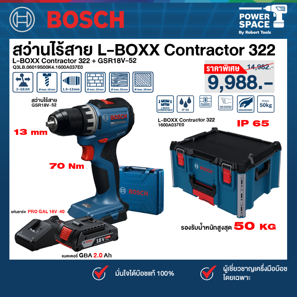 BOSCH - สว่านไร้สาย 18V GSR 18V-52 (06019S00K4) + L-BOXX Contractor 322 (1600A037E0) พร้อมแบตและแท่น