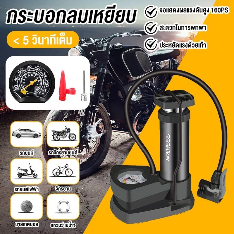 ปั๊มลมเท้าเหยียบ มินิ พร้อมเกจวัดแรงดัน 160PSI พกพาสะดวก รองรับจักรยาน มอเตอร์ไซค์ รถยนต์ ลูกบอล