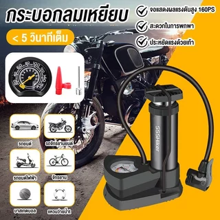 ปั๊มลมเท้าเหยียบ มินิ พร้อมเกจวัดแรงดัน 160PSI พกพาสะดวก รองรับจักรยาน มอเตอร์ไซค์ รถยนต์ ลูกบอล