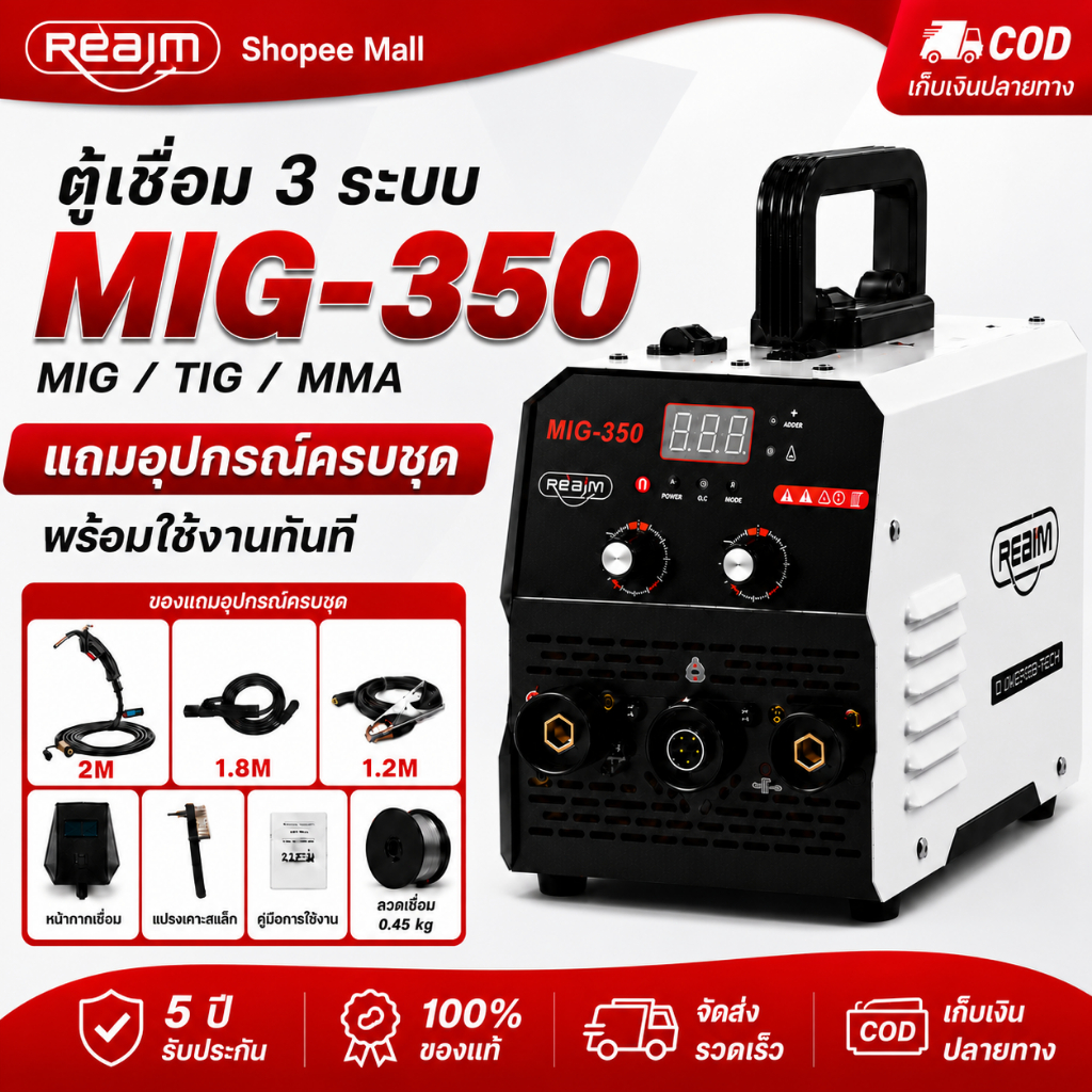 REAIM ตู้เชื่อมไฟฟ้า 3 ระบบ ตู้เชื่อม MMA/MIG/TIG ประกอบด้วยลวดเชื่อมขนาด 0.45 กิโลกรัม