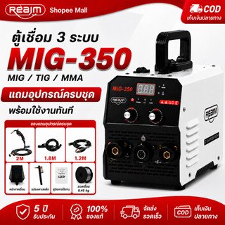 REAIM ตู้เชื่อมไฟฟ้า 3 ระบบ ตู้เชื่อม MMA/MIG/TIG ประกอบด้วยลวดเชื่อมขนาด 0.45 กิโลกรัม