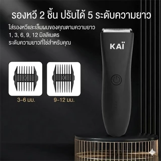 ของแท้ 100%.KAI Trimmer เครื่องเล็มขนน้องชาย เล็มขน โกนขน กำจัดขน ไม่บาดกันน้ำ พร้อมส่ง