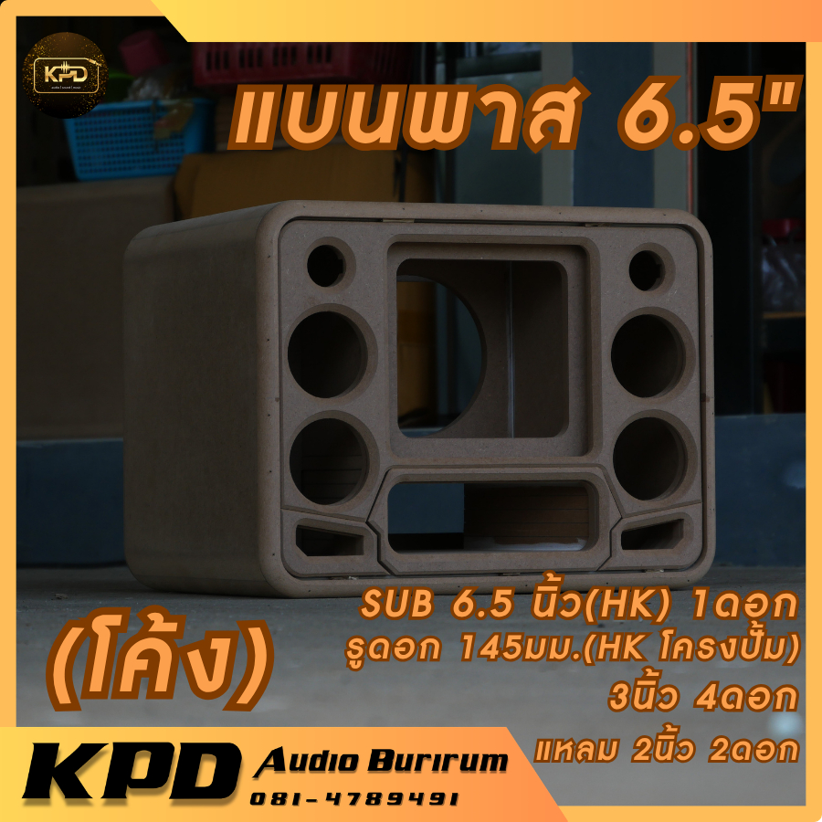 ตู้ลำโพง บลูทูธ DIY งานดิบ ตู้โค้ง แบนพาส6.5นิ้ว กลาง3นิ้ว 4ดอก (BPK65134)
