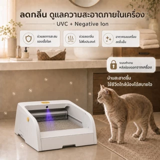 [PetSmart] ห้องน้ำแมวอัตโนมัติ 5.5L มีกล้อง 1080P กำจัดกลิ่น UV ฆ่าเชื้อ ปลอดภัย 100%