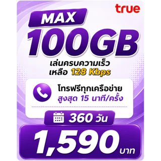ลดนาทีทอง วันเดียวเท่านั้น 🎊‼️ต่ออายุโปรซิมเทพรายปี 🎊 15M/6M ไม่จำกัด