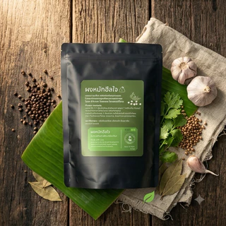 (1ซอง) ผงหมักฮีลใจ M 250g