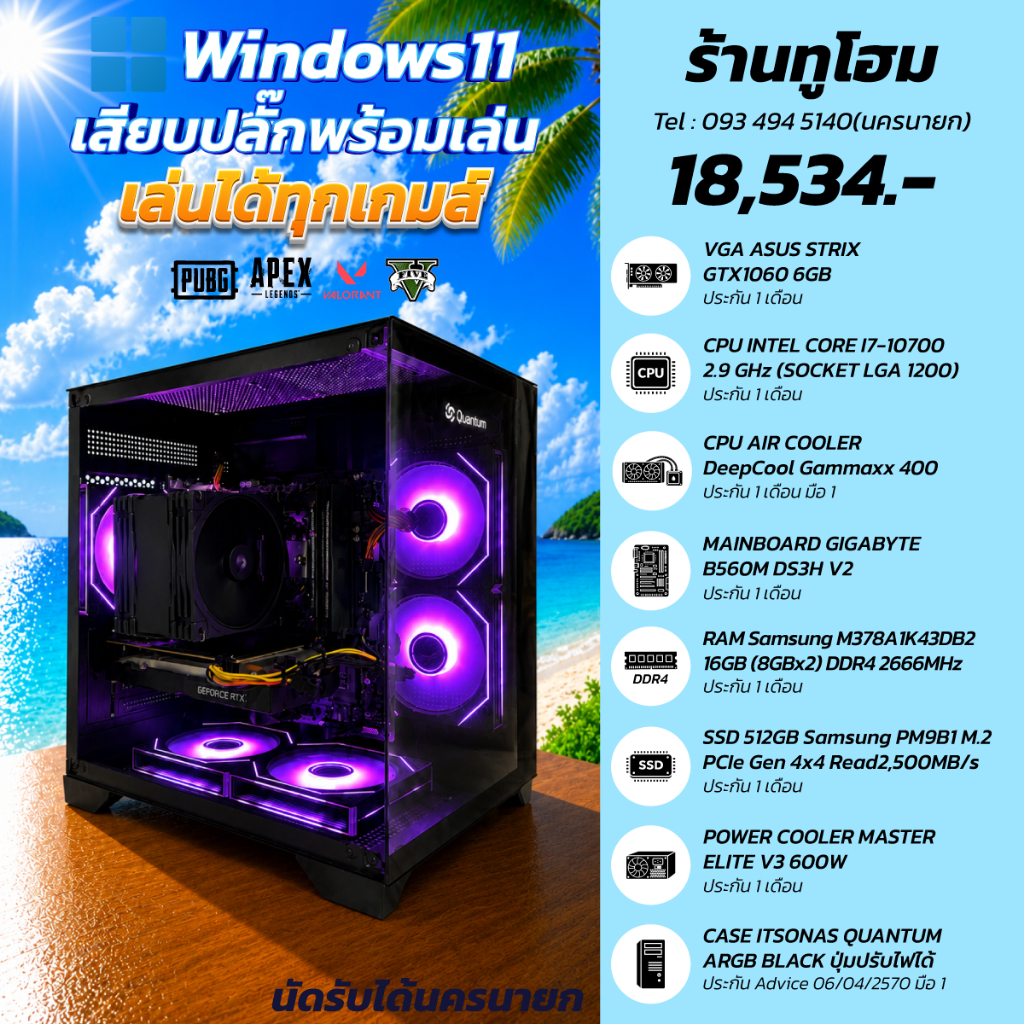 ✅ชุดคอม I7-10700+RAM 16GB+GTX 1060 6GB+M.2 512GB✅