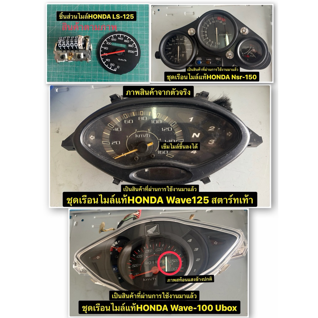 เรือนไมล์(ชิ้นส่วน)HONDA Ls-125