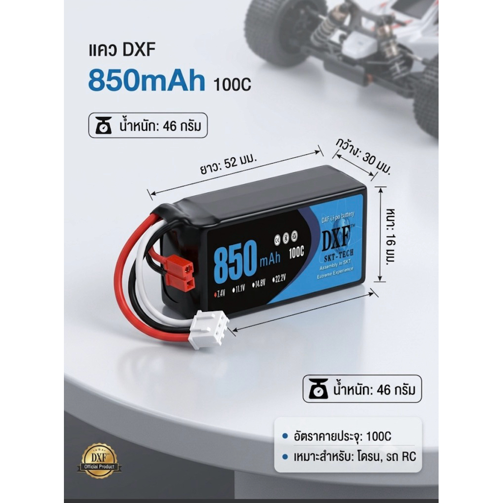 DXF7.4V-850Mah-2S-100C-JST🩷DXF11.1V-850Mat-3S-100C-JST