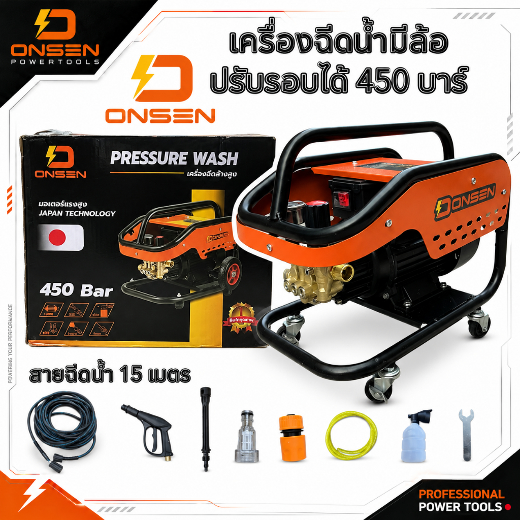 เครื่องฉีดน้ำ ONSEN (มีล้อ)รุ่น PRO/SUPER/EXTRA ปรับรอบได้ 450 บาร์ และ 500 บาร์ พร้อมสายฉีดน้ำ 10/ 