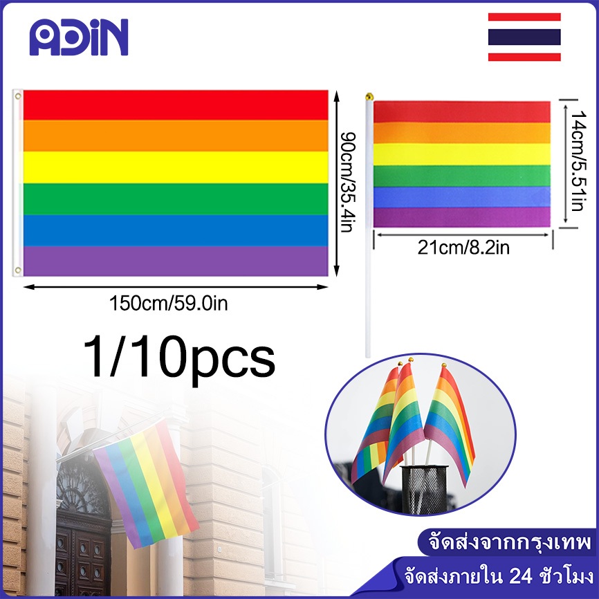 1/10ชิ้น ธงสีรุ้ง ธงหลากสี ธงโบก ธงถือ หลากสีธงเกย์ธงมือ ธงสายรุ้ง LGBT ผืนใหญ่ ผืนใหญ่ ประดับบ้าน แคมป์ปิ้ง เทศกาล