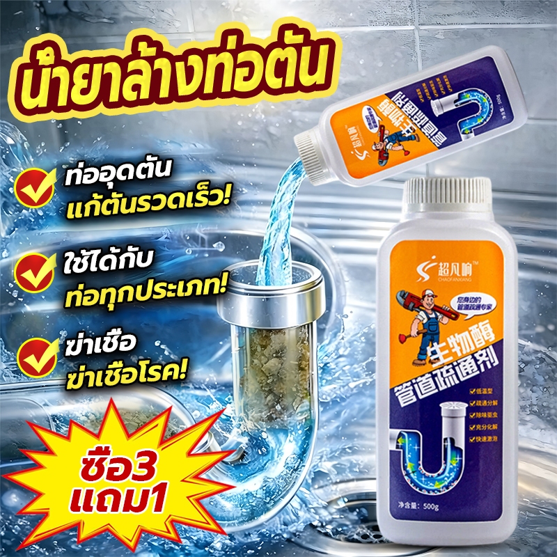 จัดส่งจากไทย น้ำยาล้างท่อตัน กำจัดกลิ่นเหม็น ท่ออุดตันแก้ตันรวดเร็ว ใช้ได้กับท่อทุกประเภท ฆ่าเชื้อฆ่าเชื้อโรค ขจัดท่อตัน