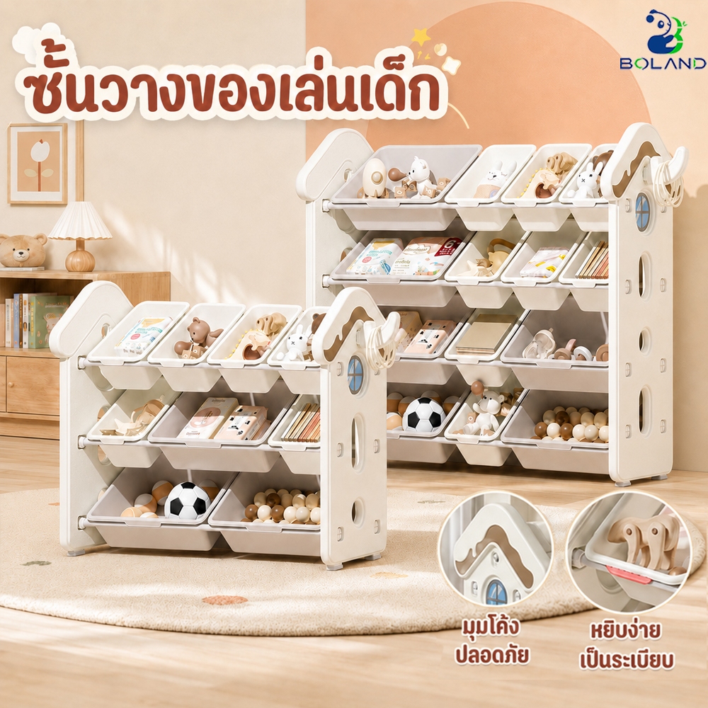 Boland ชั้นวางของเล่นเด็ก 3/4 ชั้น ชั้นวางหนังสือเด็ก มีหลายชั้น กันฝุ่น ความจุสูง เก็บของเล่นง่าย
