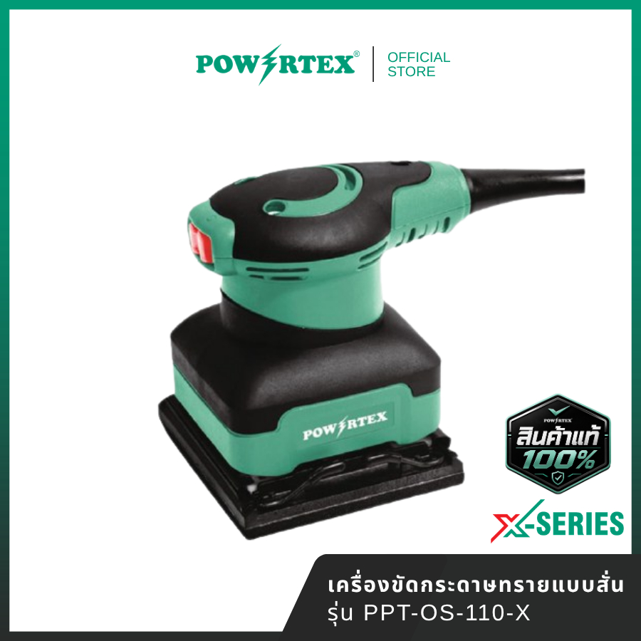 POWERTEX | เครื่องขัดกระดาษทรายแบบสั่น (X-Series) รุ่น PPT-OS-110-X