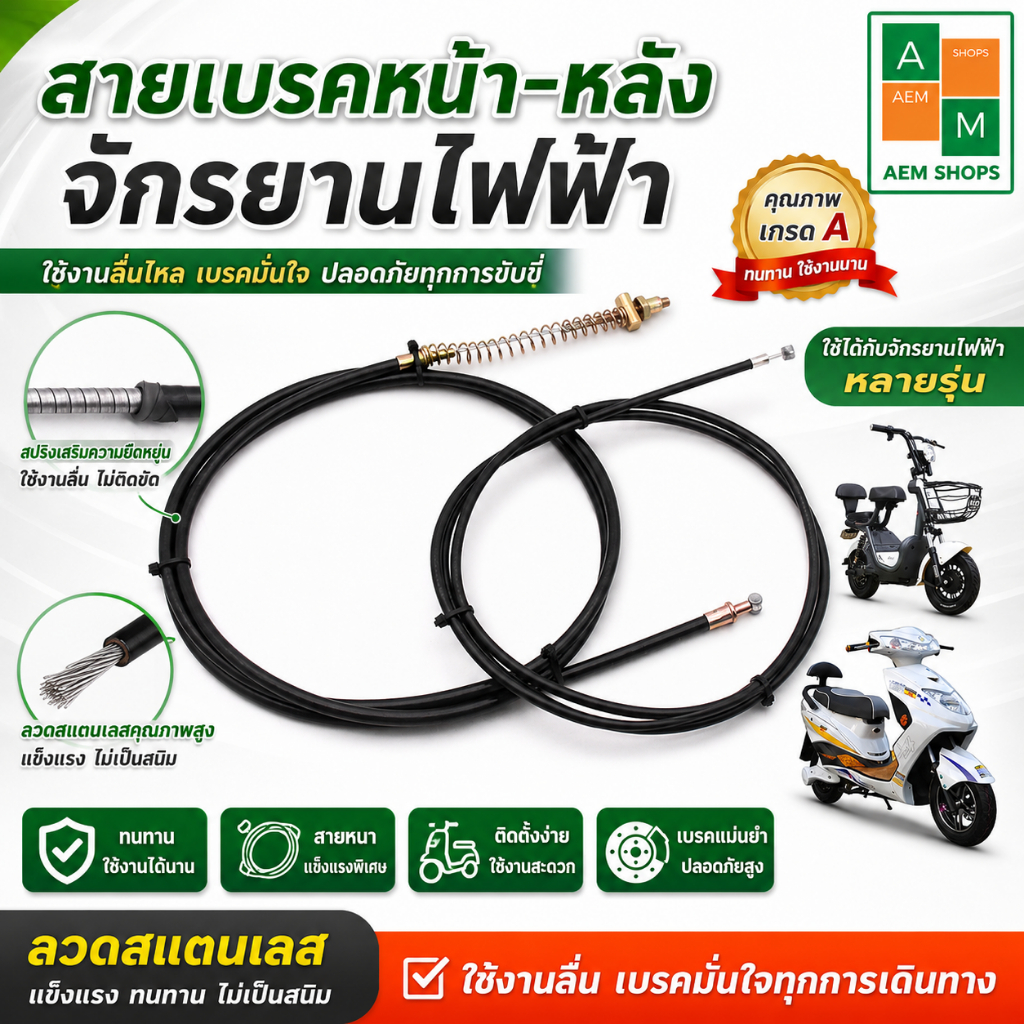 🔥พร้อมส่งจากไทย🔥สายเบรคจักรยานไฟฟ้า หน้า-หลัง ความยาวหลายขนาด มี 2 แบบ