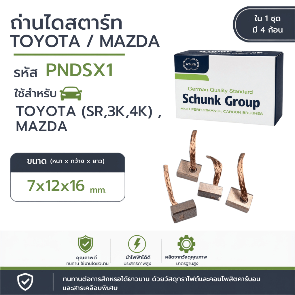 ถ่านไดสตาร์ท TOYOTA SR,3K,4K , MAZDA (PNDSX1)