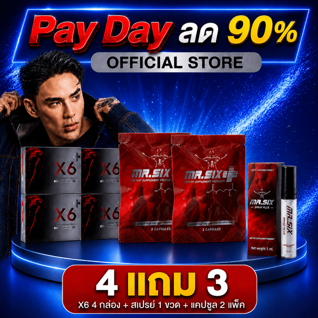 July Payday Exclusive Deal สุดคุ้มส่งท้าย แทค ภรัณยู x Mister six
