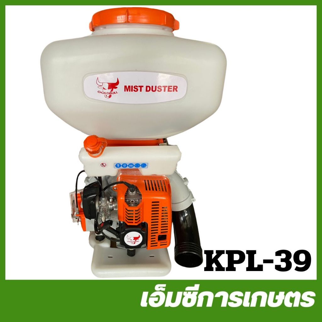 KPL-39 เครื่องพ่นลม GOLDBULL 3Z-30 ขนาด 30 ลิตร คาร์บูเรเตอร์ลูกลอย เครื่อง 5 แรง