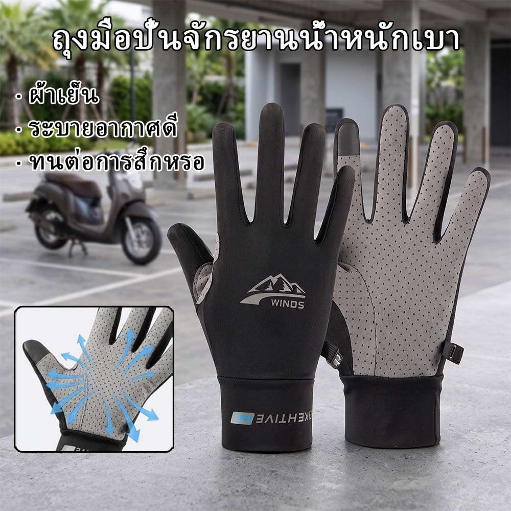 ถุงมือกันแดด ถุงมือมอเตอร์ไซค์ ป้องกันรังสี UV ระบายอากาศ กันลื่น ปั่นจักรยาน ตกปลา กิจกรรมกลางแจ้ง Riding Gloves
