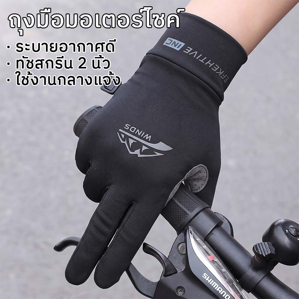 ถุงมือมอเตอร์ไซค์ ถุงมือปั่นจักรยาน ถุงมือกันแดด กันแดด กันลื่น ระบายอากาศ ผ้าเย็น กิจกรรมกลางแจ้ง Riding Gloves