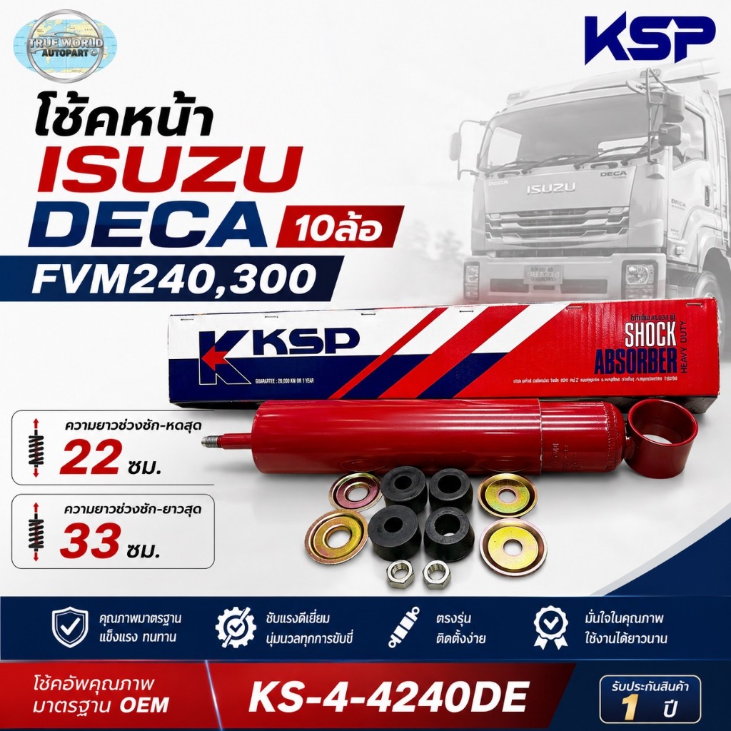 โช้คหน้า ISUZU DECA 10ล้อ FVM240,300 KS-4-4240DE