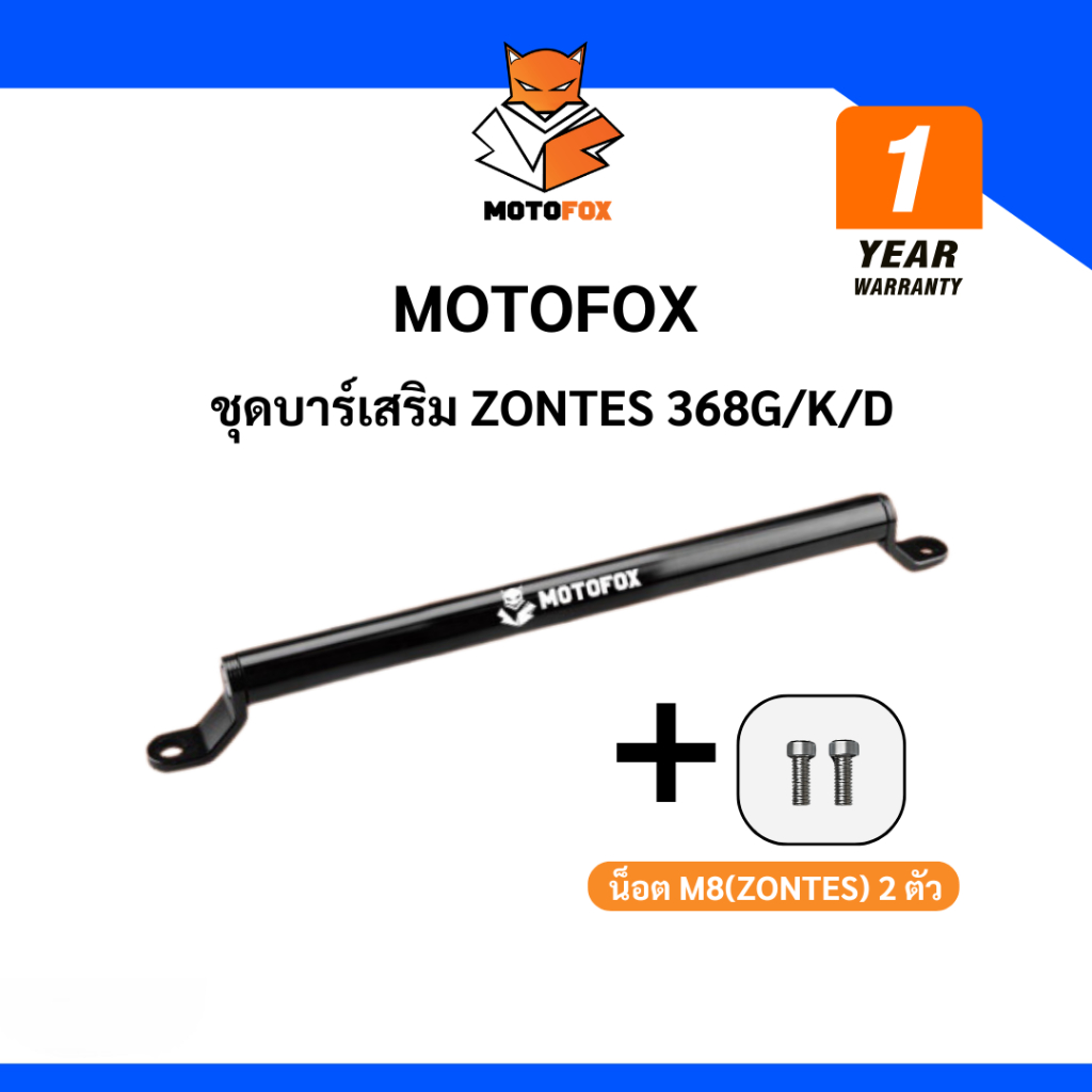 🔵 ชุดบาร์เสริม ยกสูง MOTOFOX ของ Zontes 368G / 368K / 368D ครบชุด