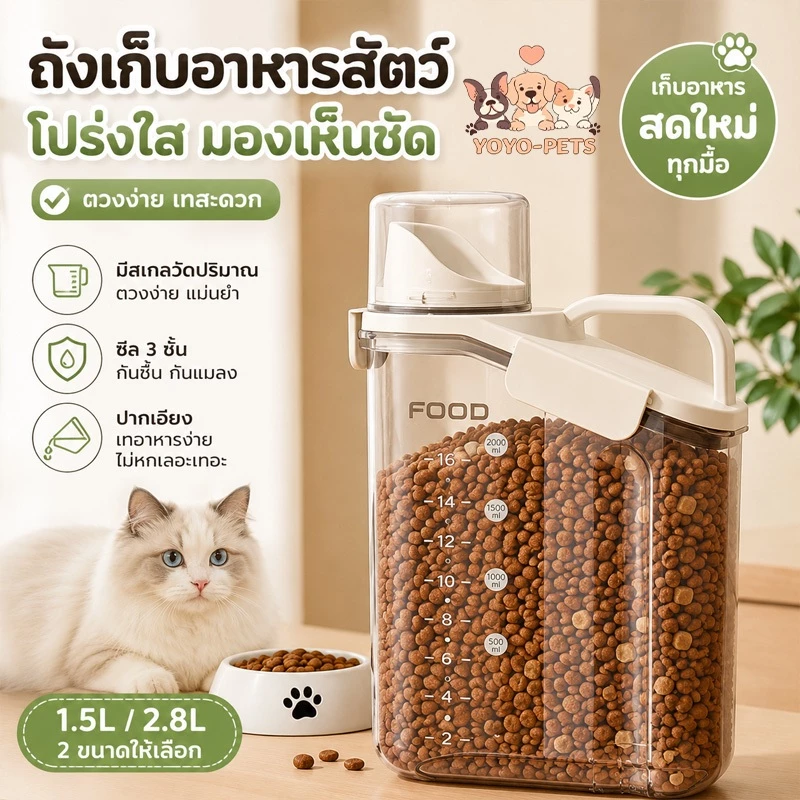 กล่องเก็บอาหารสัตว์เลี้ยง กันความชื้น แบบใส มีสเกล เทอาหารปากเอียง พร้อมถ้วยตวง ถังอาหารแมว อาหารสุนัข