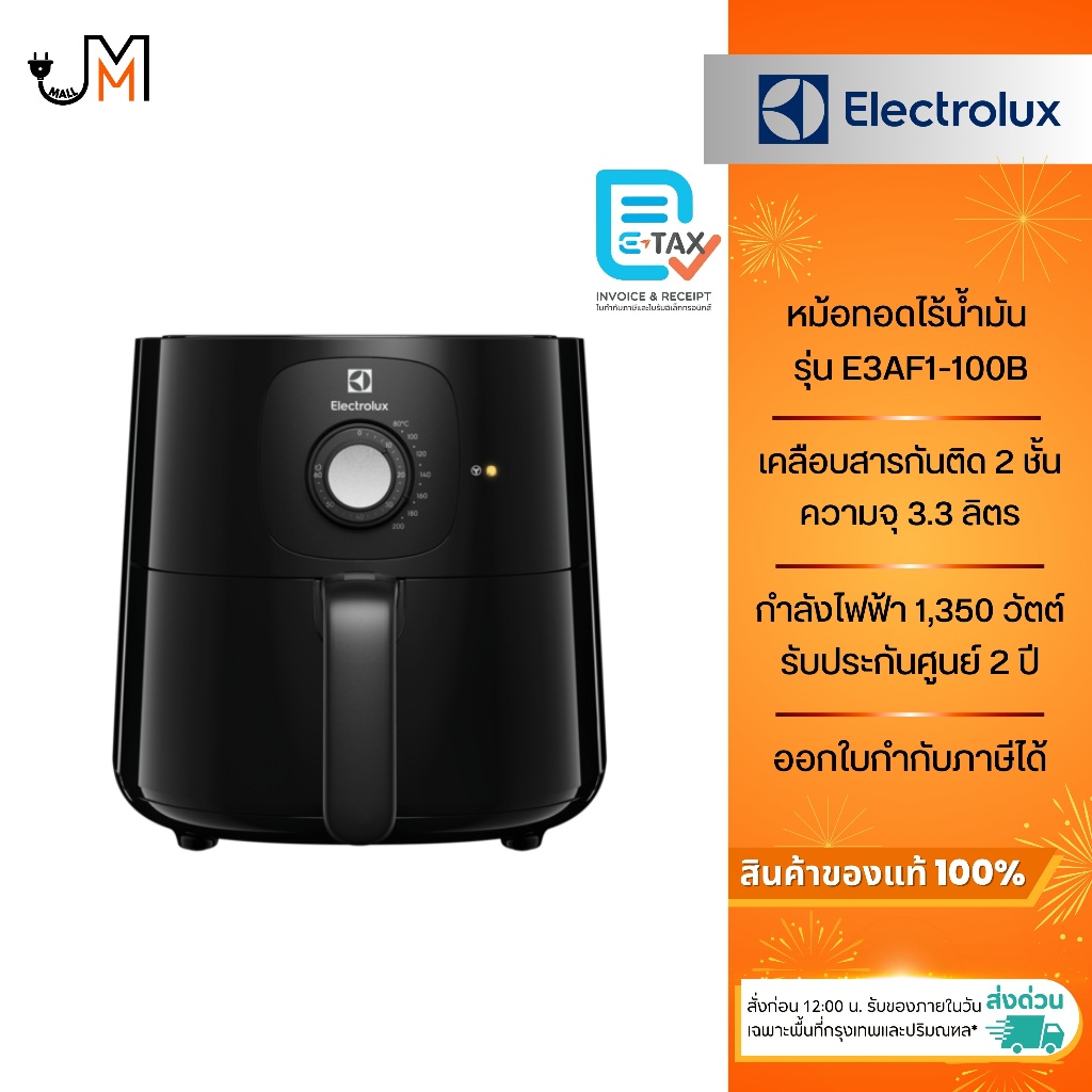ELECTROLUX หม้อทอดไร้น้ำมัน ความจุ 3.3 ลิตร กำลังไฟ 1,350 วัตต์ รุ่น E3AF1-100B