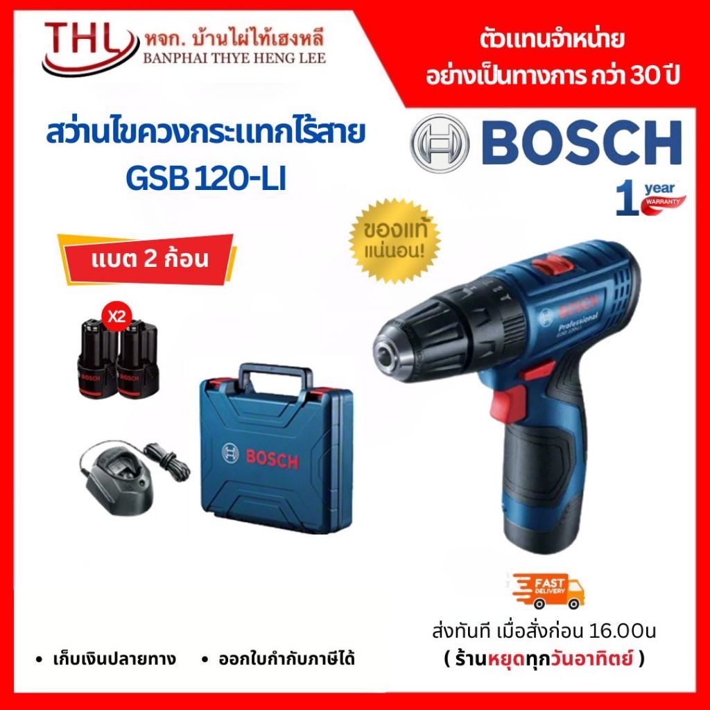 BOSCH สว่านกระแทกไร้สาย GSB120-LI  12 V (แบต 2 ก้อน)ของแท้ 100% ตัวแทนจำหน่ายอย่างเป็นทางการกว่า 30 