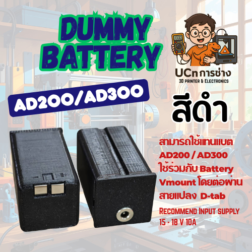 DIY Dummy แบตเตอรี่ V2 สําหรับ Godox AD200 / AD300 ดัมมี่แบต สำหรับ WB29 WB29B WB300P