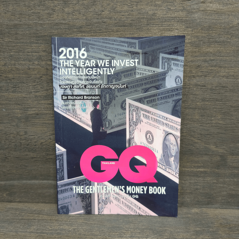 GQ Thailand คู่มือการลงทุนฉบับ GQ 💥รอยแตก 🏷️1108351