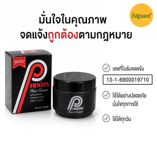 ปริกซิม แบล็คแฮร์ครีม ครีมปิดผมขาว ไม่ต้องล้างออก ปิดผมหงอก เนื้อครีมไม่เหนียว 60 กรัม
