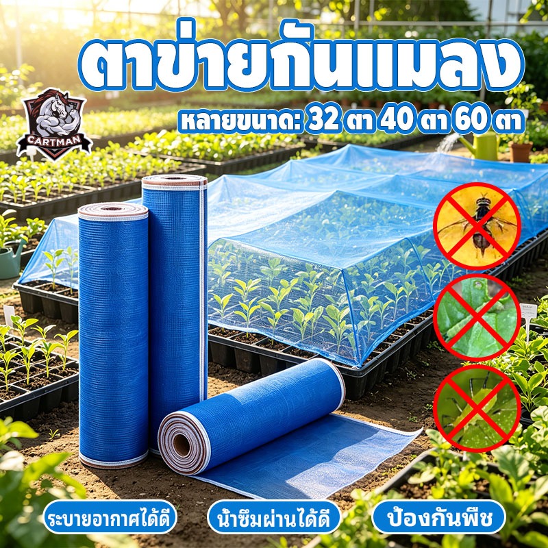 มุ้งฟ้าไนล่อน 32ตา/40ตา/60ตา เกรดA กว้าง 0.9-5.0ม. ตราเรือใบ กันแมลง โรงเรือน ผ้าลี่ ผ้าลาน (แบ่งตัดเป็นเมตร ผลิตในไทย)