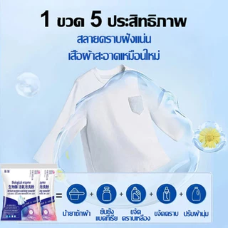 【ซื้อ 3 แถม 2 ฟรี】ผงซักฟอก 2 in 1 ผ้าขาวสะอาด สูตรเข้มข้น ขจัดคราบฝังลึก หอมนาน 72 ชม สำหรับซักมือและเครื่องซักผ้า