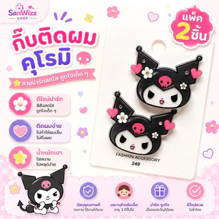 กิ๊บติดผมลายการ์ตูนน่ารัก กิ๊บหนีบผมเด็ก กิ๊บผ้ากำมะหยี่ ติดผมแน่น น้ำหนักเบา (พร้อมส่ง)