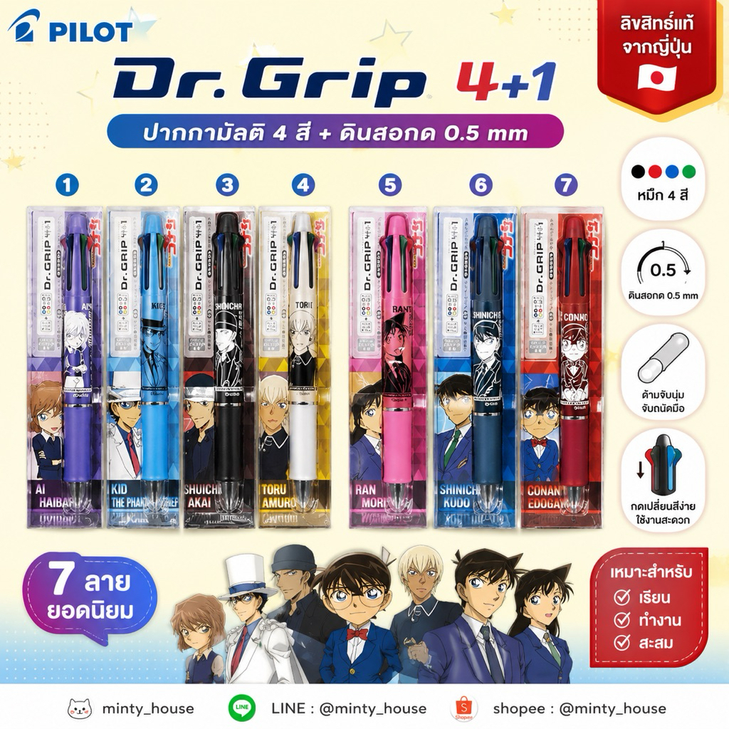 พร้อมส่ง !!! ปากกา dr.grip detective conan 2025 11.3/2025