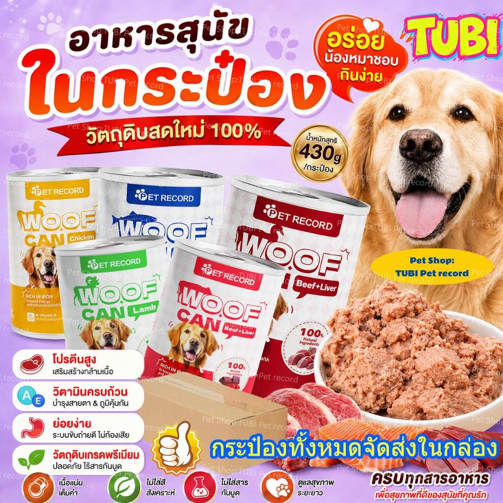 TUBI อาหารกระป๋องสุนัข แพ็คครอบครัว ช่วยส่งเสริมก แพ็กส่งด้วยกล่องกระดาษแข็ง10pcs