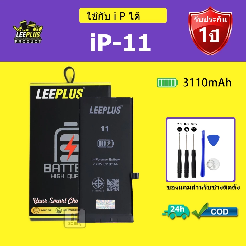 LEEPLUS แบตเตอรี่ IP 11 แบต iP 11 คุณภาพสูง รับประกัน 1 ปี