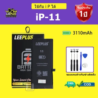 LEEPLUS แบตเตอรี่ IP 11 แบต iP 11 คุณภาพสูง รับประกัน 1 ปี