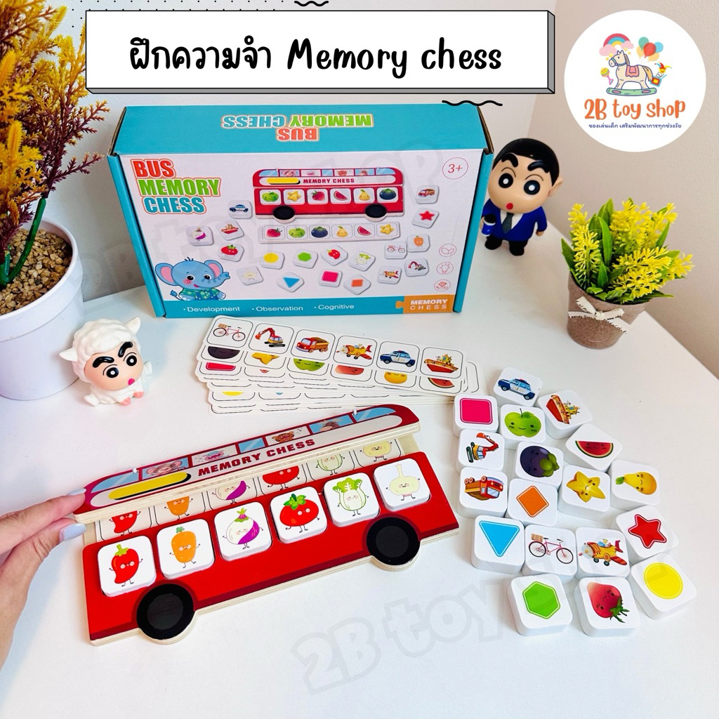 2B toy 💡 Memory chess ของเล่นเสริมสร้างความจำ 💭 ฝึกทักษะการสังเกต ของเล่นมอนเตสซอรี่