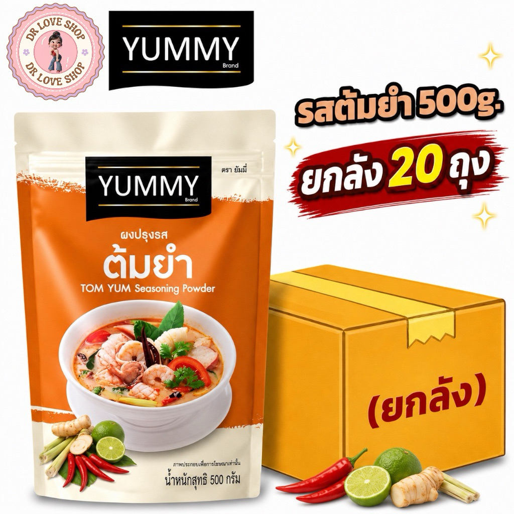 (ยกลัง 20 ถุง) YUMMY ยัมมี่ ยัมมี่ ผงปรุงรส ผงเขย่า มีฮาลาล (ขนาด 500g.) #รสต้มยำ