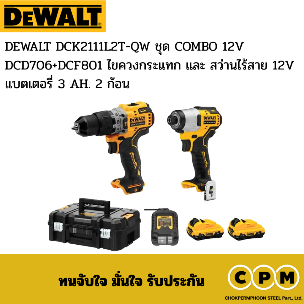 DEWALT DCK2111L2T ชุด COMBO 12V  ไขควงกระแทก และ สว่านไร้สาย 12V แบตเตอรี่ 3 AH. 2 ก้อน