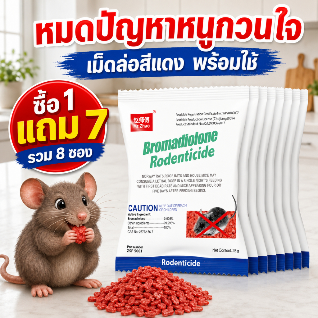 🎁ซื้อ 2 แถม 18🎁ยาฆ่าหนู เหยื่อกำจัดหนู ยาเบื่อหนู กลิ่นและรสที่หนูชอบ ทนความชื้น ออกฤทธิ์ต่อเนื่อง หนูไม่มากวนใจอีกต่อไป