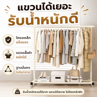ราวตากผ้า 60 ซม. ราวแขวนเสื้อผ้า ราวแขวนผ้า Coat Rack บาร์เดี่ยว พร้อมชั้นวางของ โครงเหล็ก อเนกประสงค์ เหมาะสมคอนโด