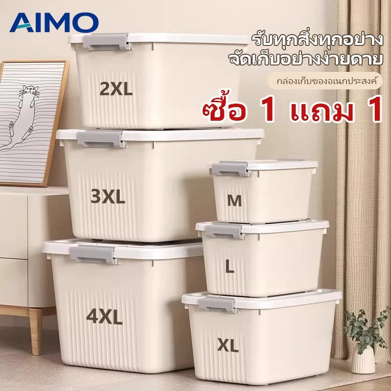 AIMO กล่องเก็บของพลาสติก กล่องเก็บของ กล่อกเก็บของเล่น มีหูหิ้วมีฝาปิด เอนกประสงค์ กันน้ำและกันฝุ่น ประหยัดพื้นที่