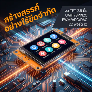 บอร์ด ESP32 หน้าจอสัมผัส WIFI& บอร์ดทดลองบลูทูธ 2.8นิ้ว 240*320 หน้าจอสมาร์ท 2.8 นิ้ว สำหรับงาน IoT Arduino พร้อมTF Car