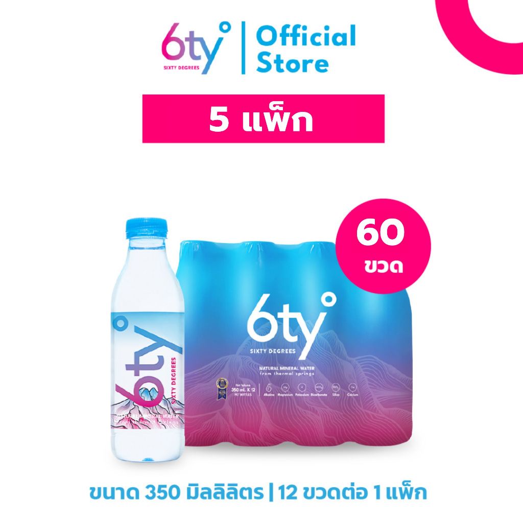 [350ml 5 แพ็ก 60 ขวด] 6ty Degrees Mineral Water ซิกตี้ดีกรี น้ำแร่ธรรมชาติ จากแหล่งน้ำร้อนเชียงดาว]