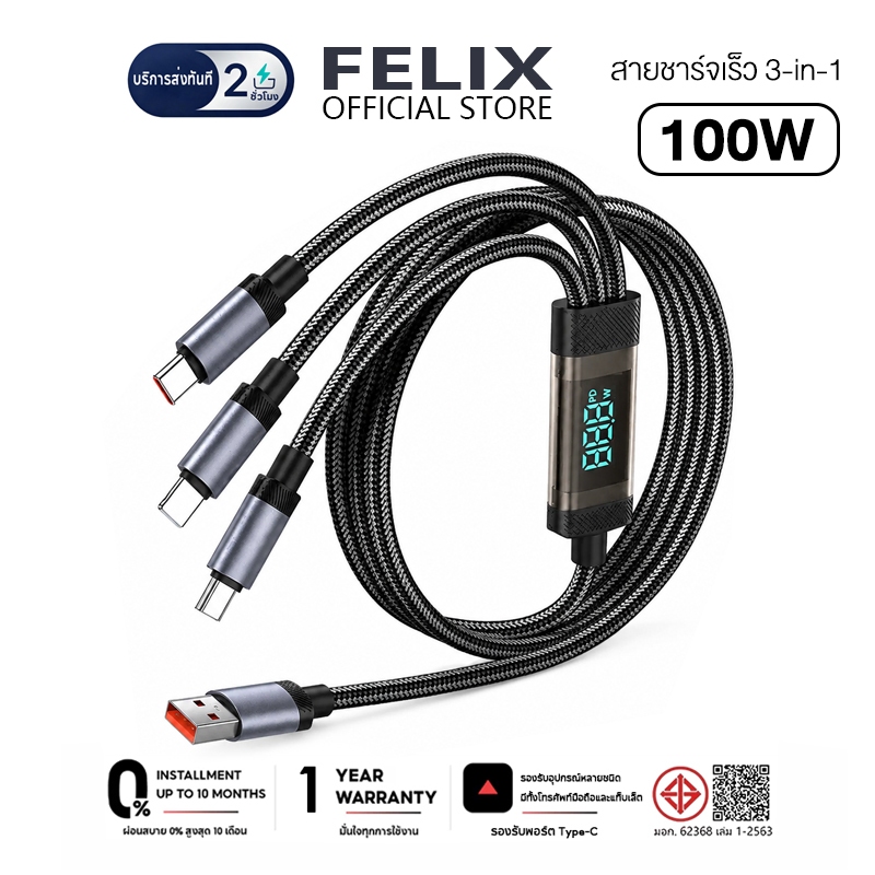 FELIX ชุดหัวชาร์จ 240W + สายชาร์จ 3-in-1 100W พอร์ต Type-C Micro USB รองรับ iP Android จัดส่งจากไทย