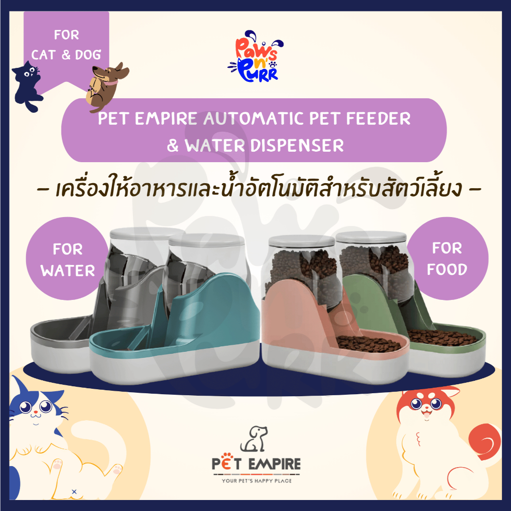 Pet Empire Automatic Pet Feeder & Water Dispenser เครื่องให้อาหารและนํ้าอัตโนมัติสำหรับสัตว์เลี้ยง