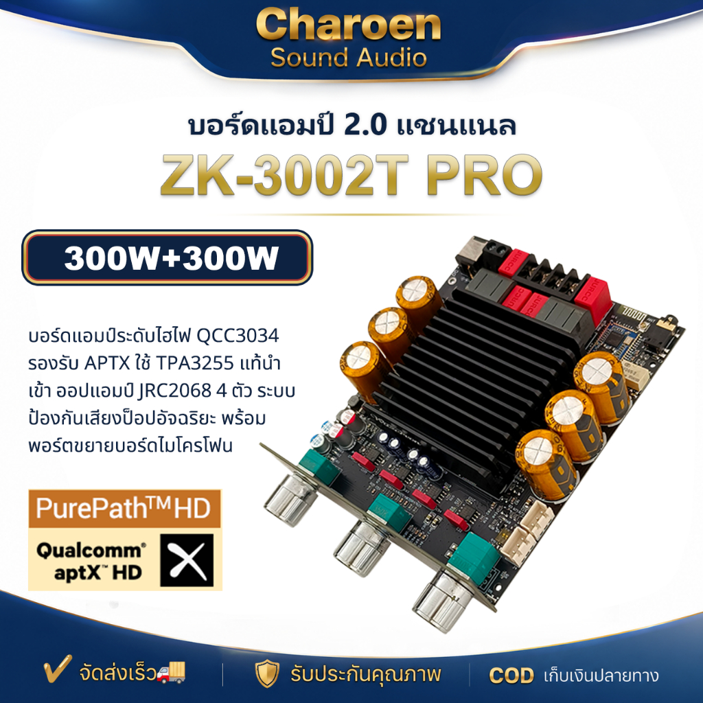 แอมป์ ZK 3002T PRO แท้ 300W*2 บอร์ดขยายเสียง 2.0 แผ่นด้านหน้าไมโครโฟนขยายและบอร์ดถอดรหัส QCC3134 ที่